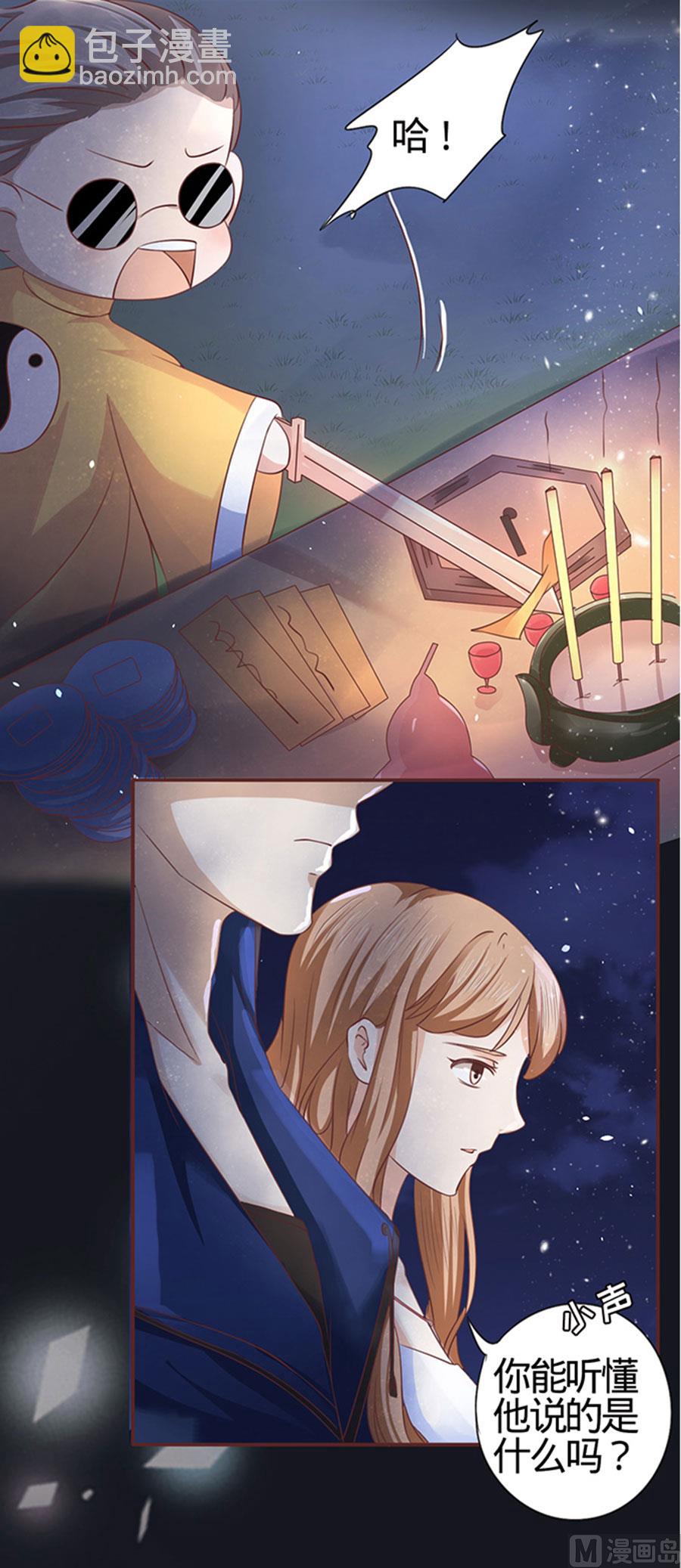 《神秘界的新娘》第4话 第13页