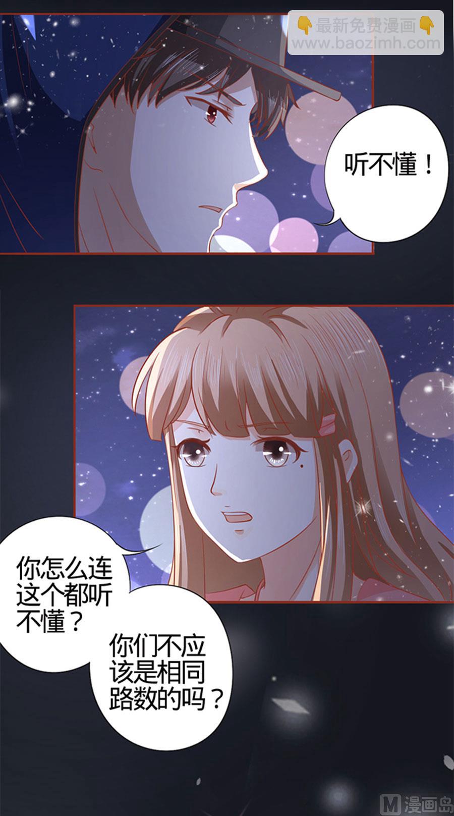 《神秘界的新娘》第4话 第14页