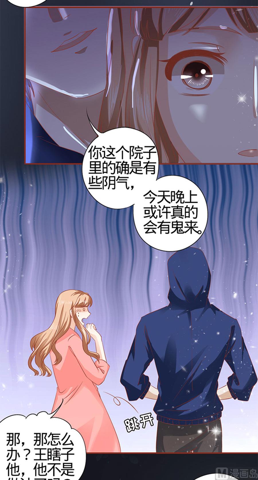 《神秘界的新娘》第4话 第16页