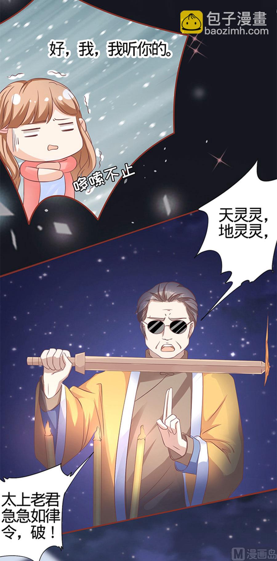 《神秘界的新娘》第4话 第19页