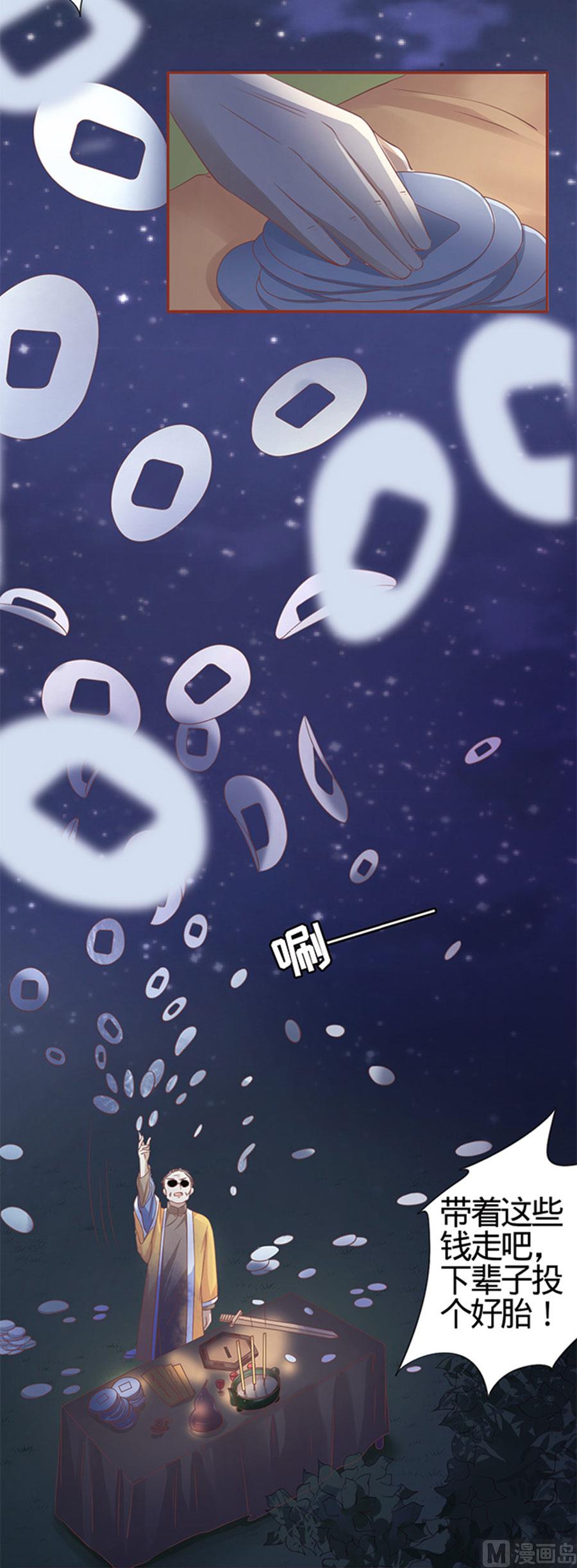 《神秘界的新娘》第4话 第20页