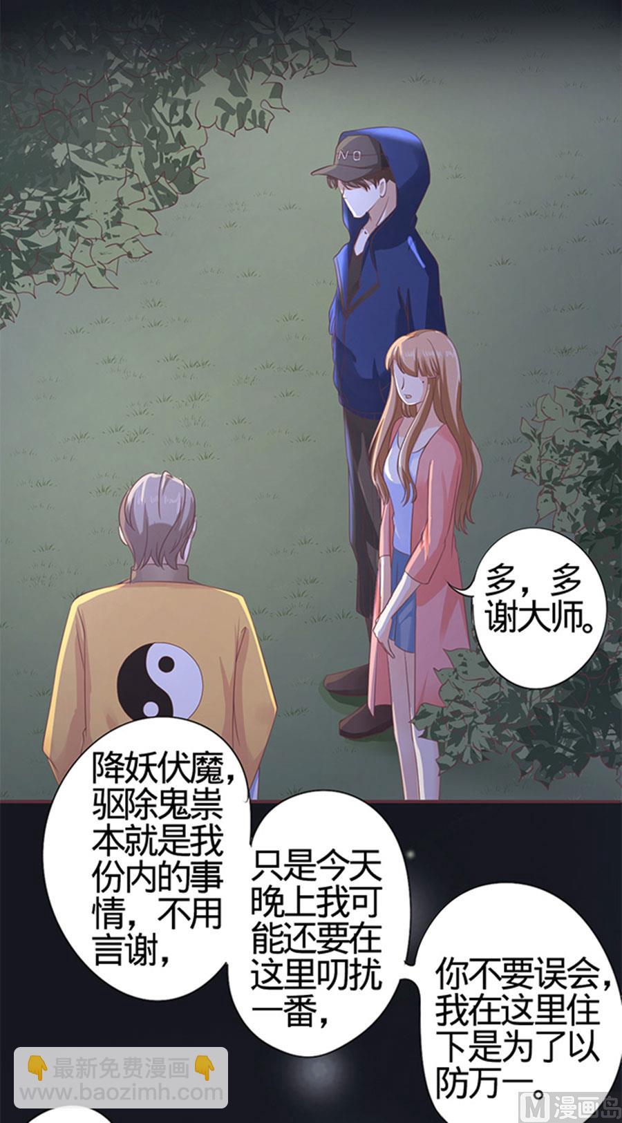 《神秘界的新娘》第4话 第22页