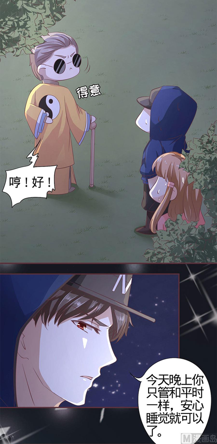 《神秘界的新娘》第4话 第24页