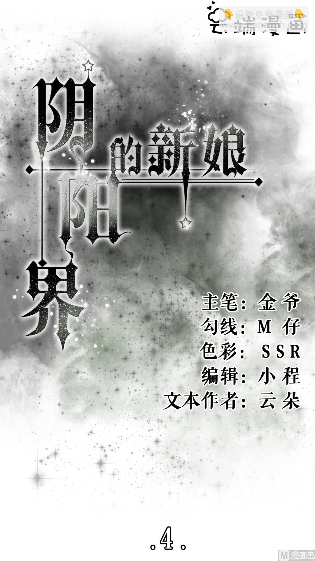 《神秘界的新娘》第4话 第2页