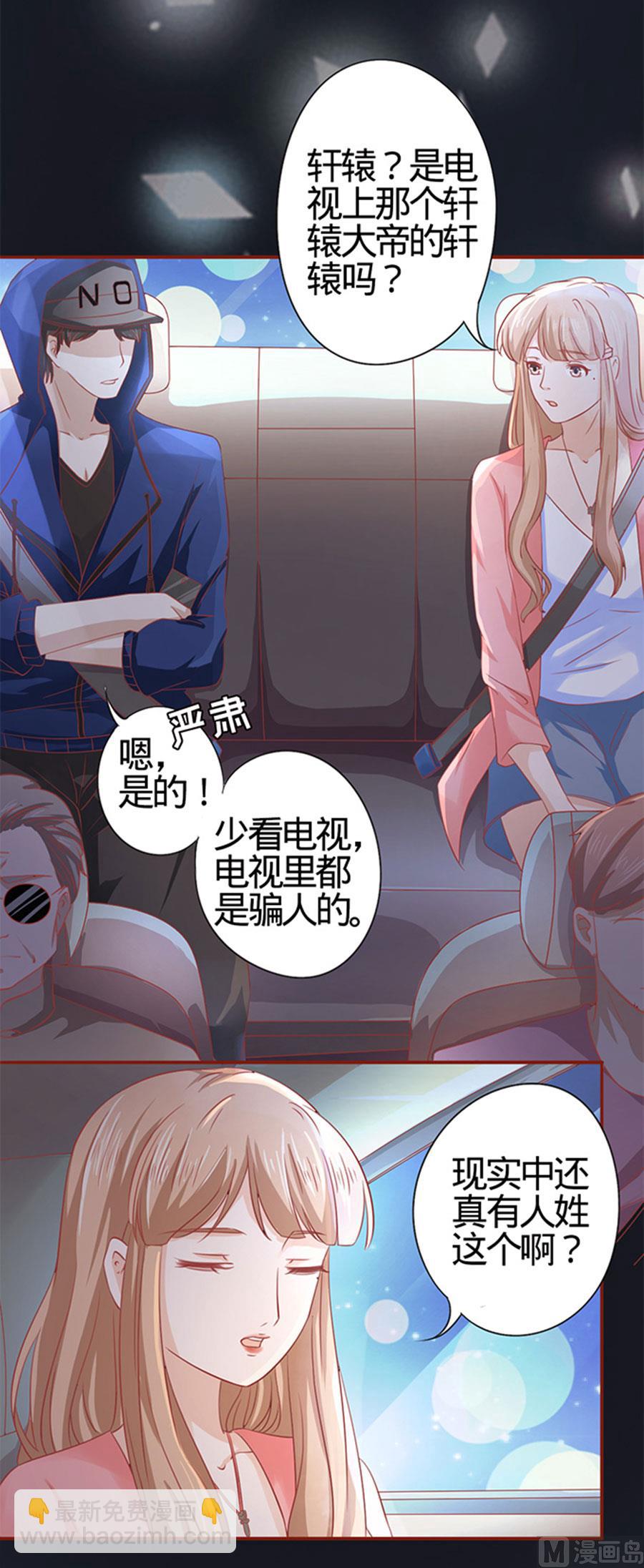 《神秘界的新娘》第4话 第6页