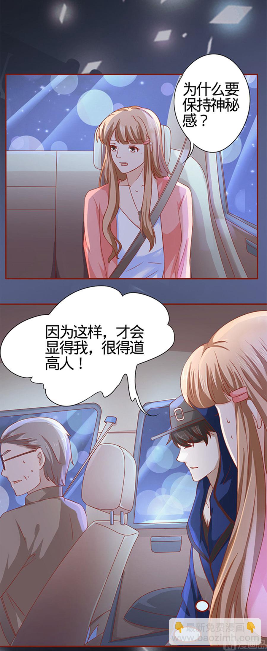 《神秘界的新娘》第4话 第8页