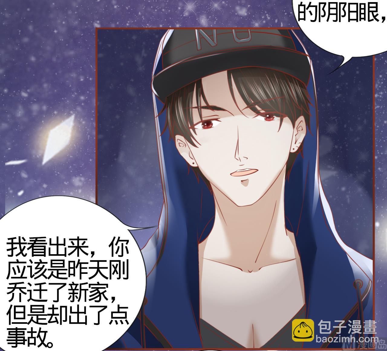 《神秘界的新娘》第3话 第10页