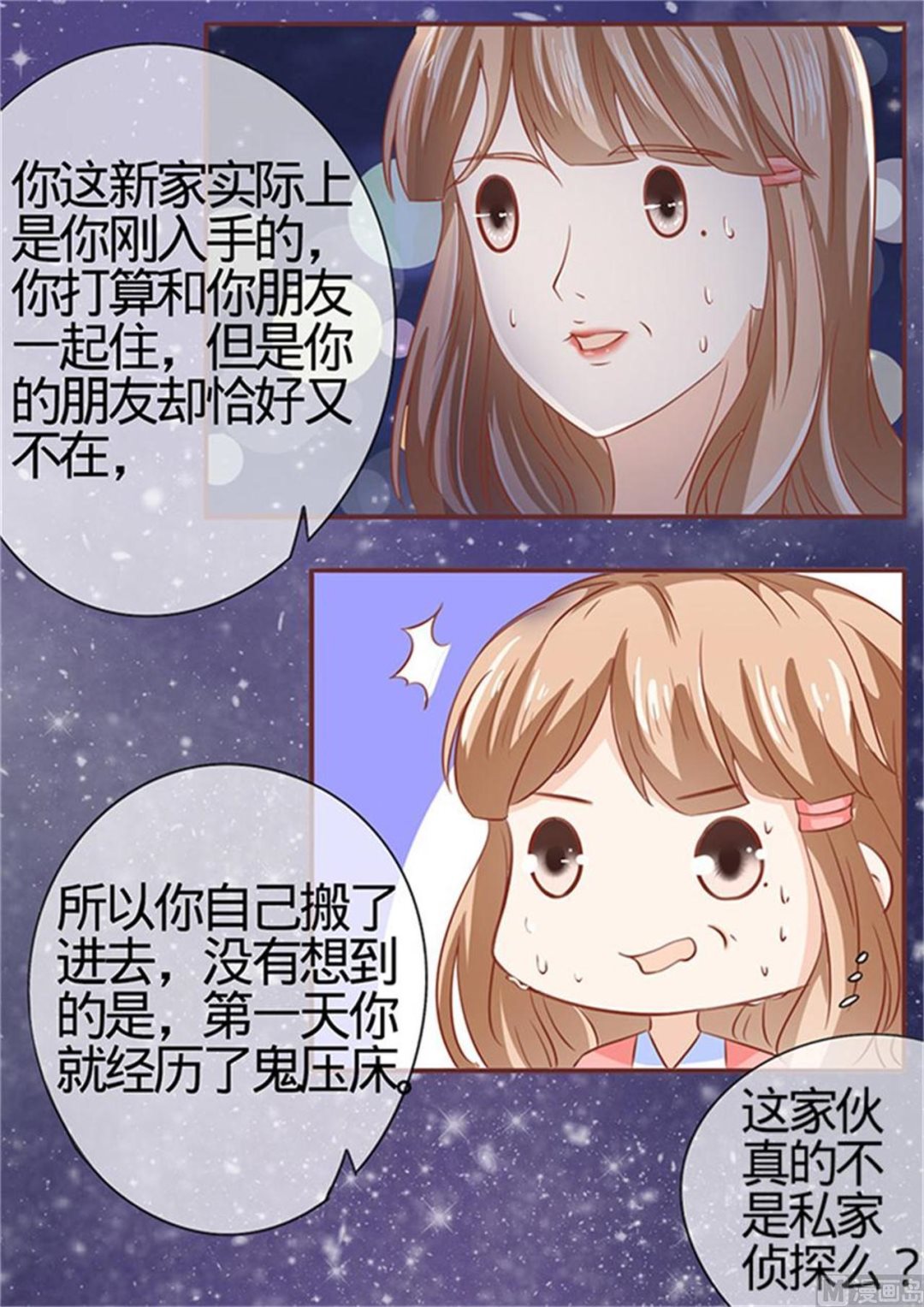 《神秘界的新娘》第3话 第16页