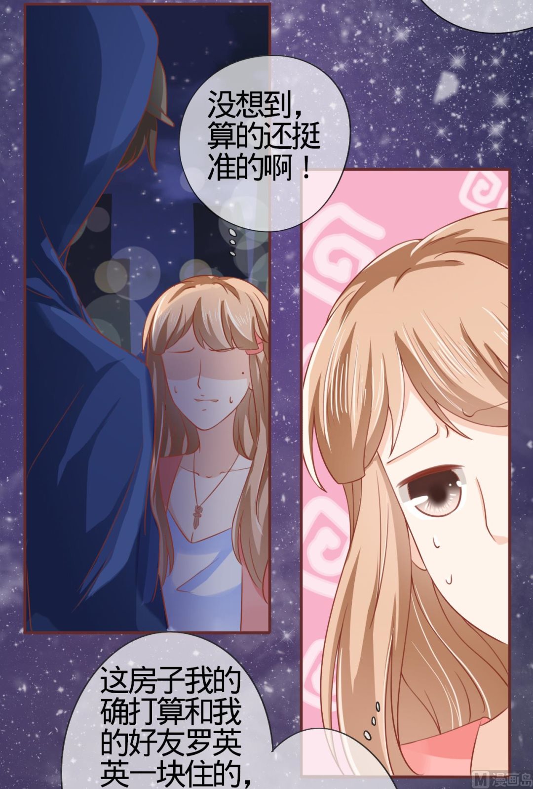 《神秘界的新娘》第3话 第17页