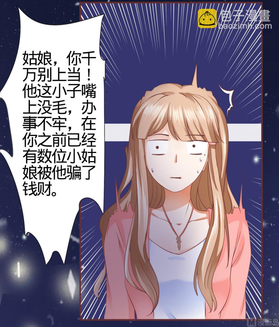 《神秘界的新娘》第3话 第19页