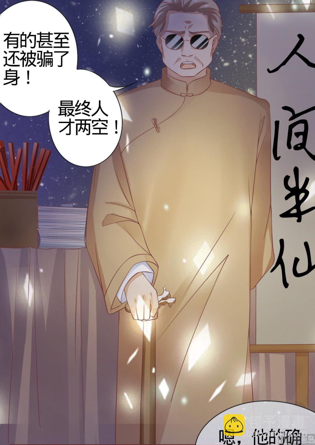 《神秘界的新娘》第3话 第21页
