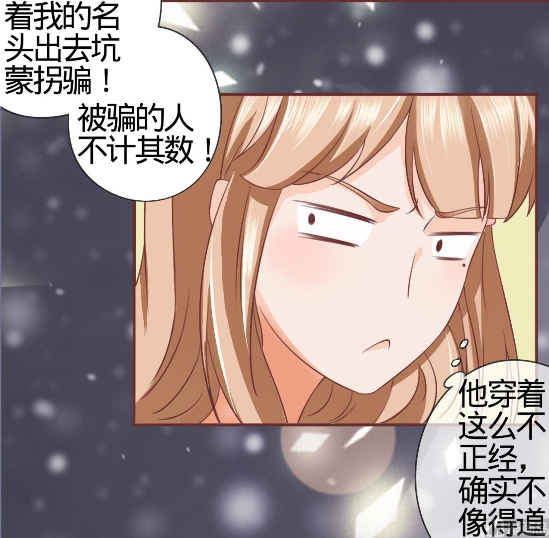 《神秘界的新娘》第3话 第24页