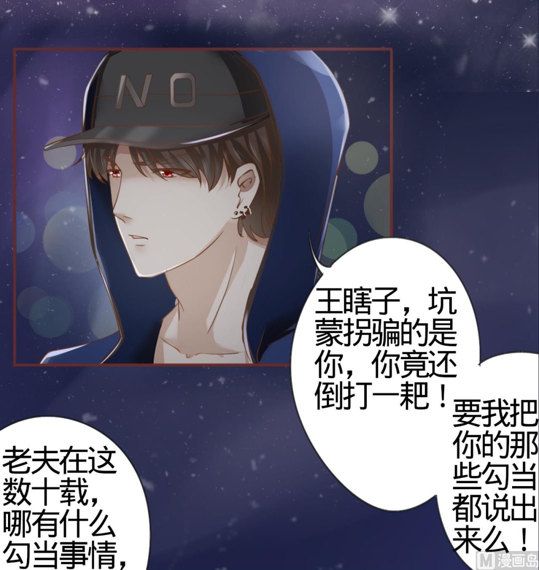 《神秘界的新娘》第3话 第26页