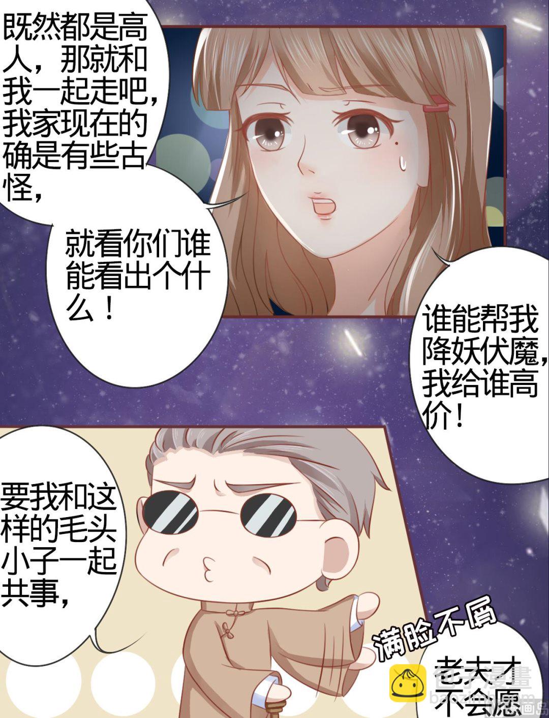 《神秘界的新娘》第3话 第31页