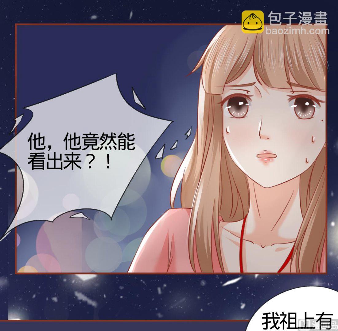 《神秘界的新娘》第3话 第3页