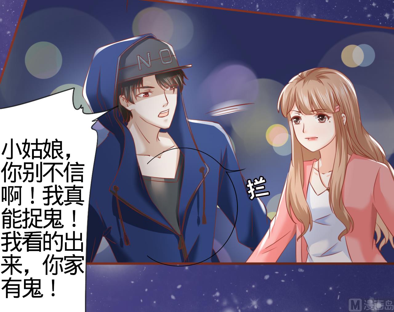 《神秘界的新娘》第3话 第7页