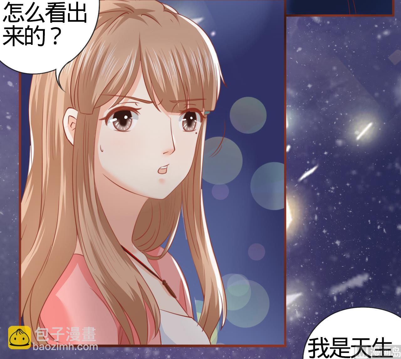 《神秘界的新娘》第3话 第9页