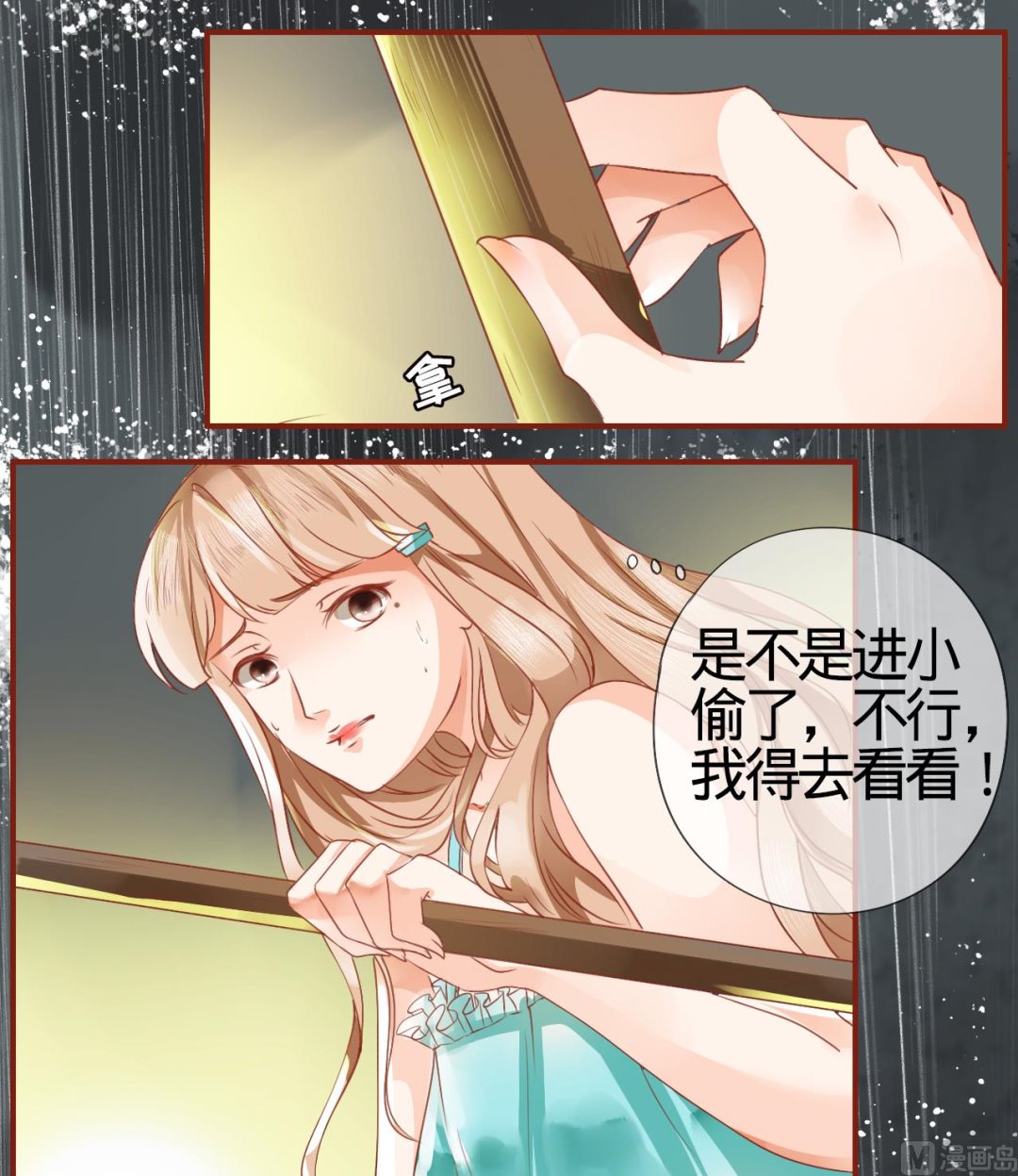 《神秘界的新娘》第1话 第25页