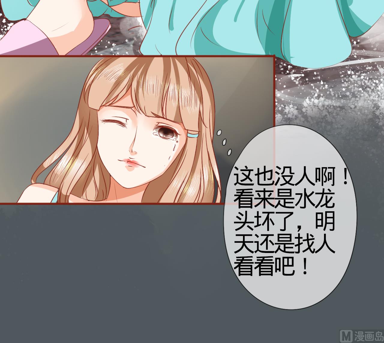 《神秘界的新娘》第1话 第33页