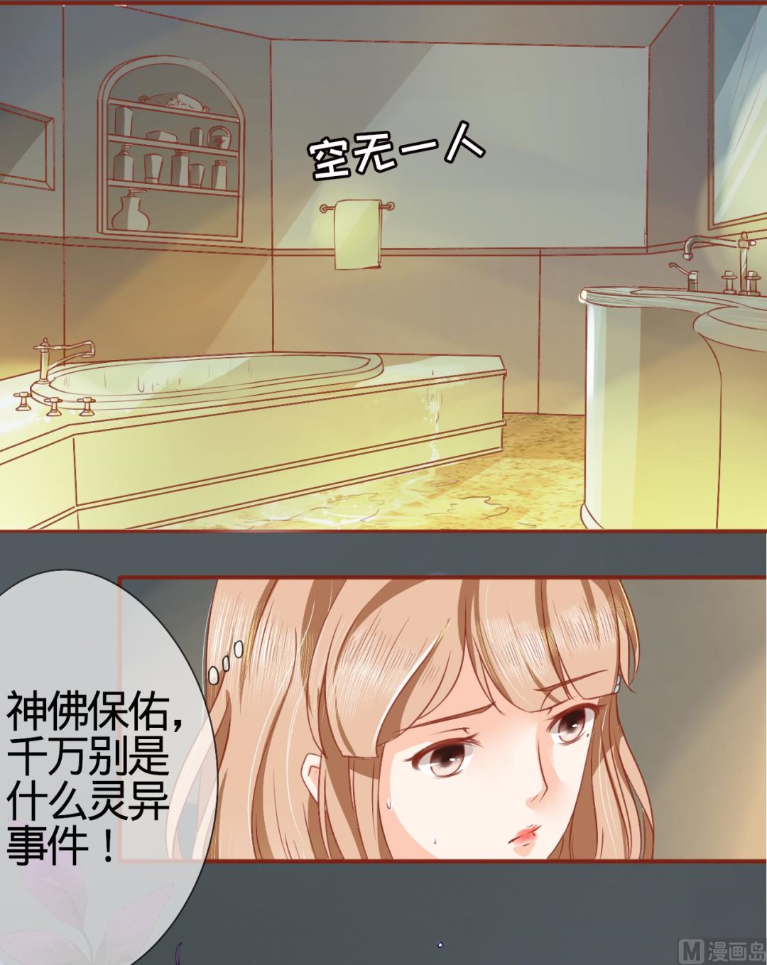 《神秘界的新娘》第1话 第34页