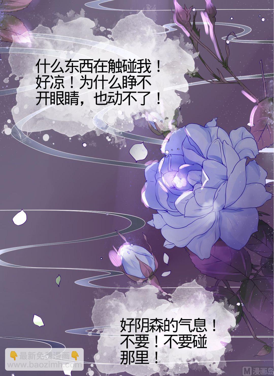 《神秘界的新娘》第1话 第36页