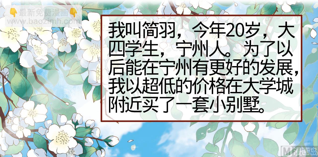 《神秘界的新娘》第1话 第3页
