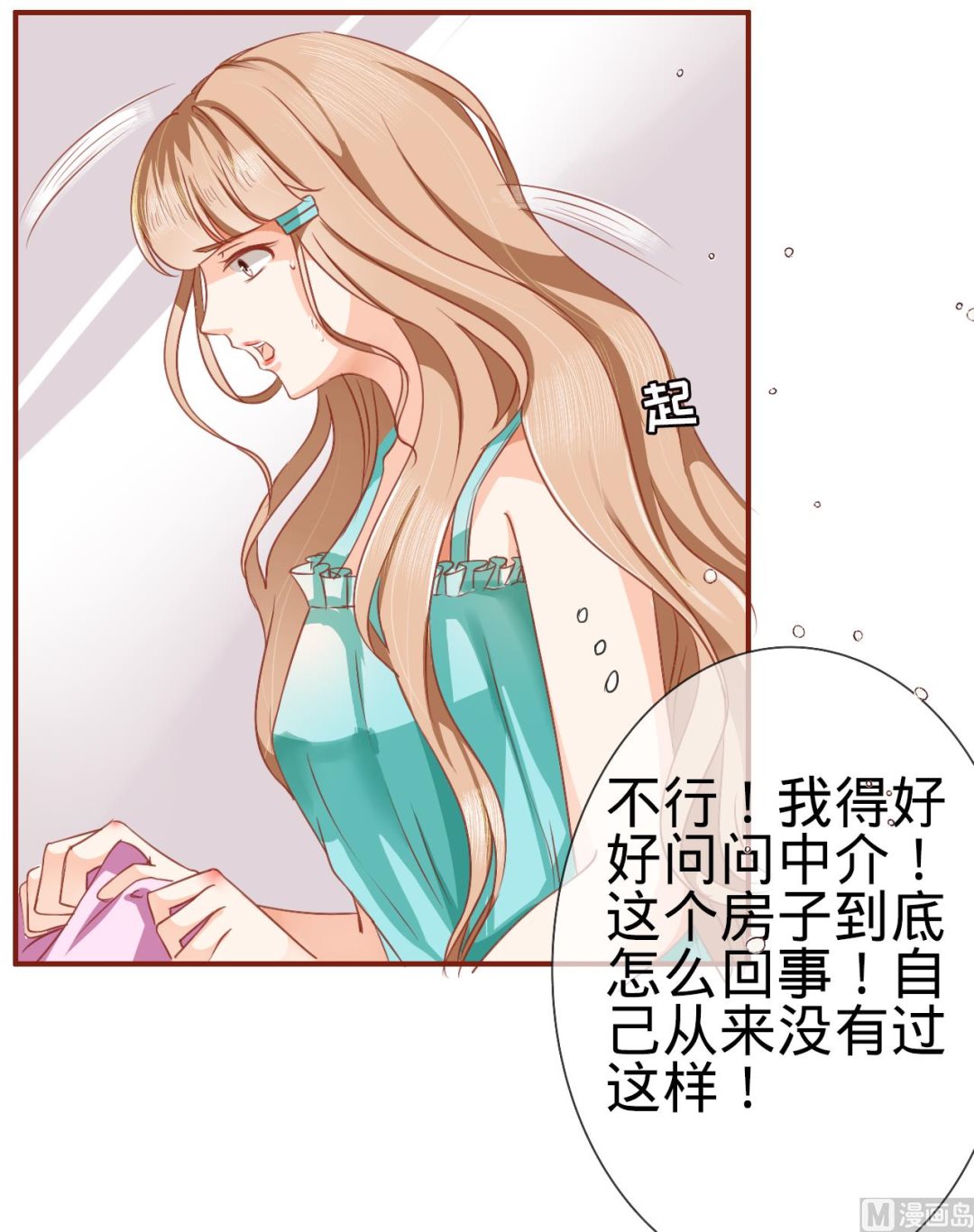 《神秘界的新娘》第1话 第47页