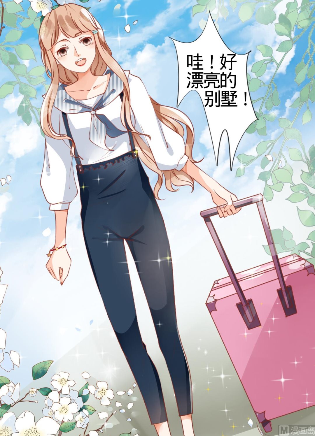 《神秘界的新娘》第1话 第4页