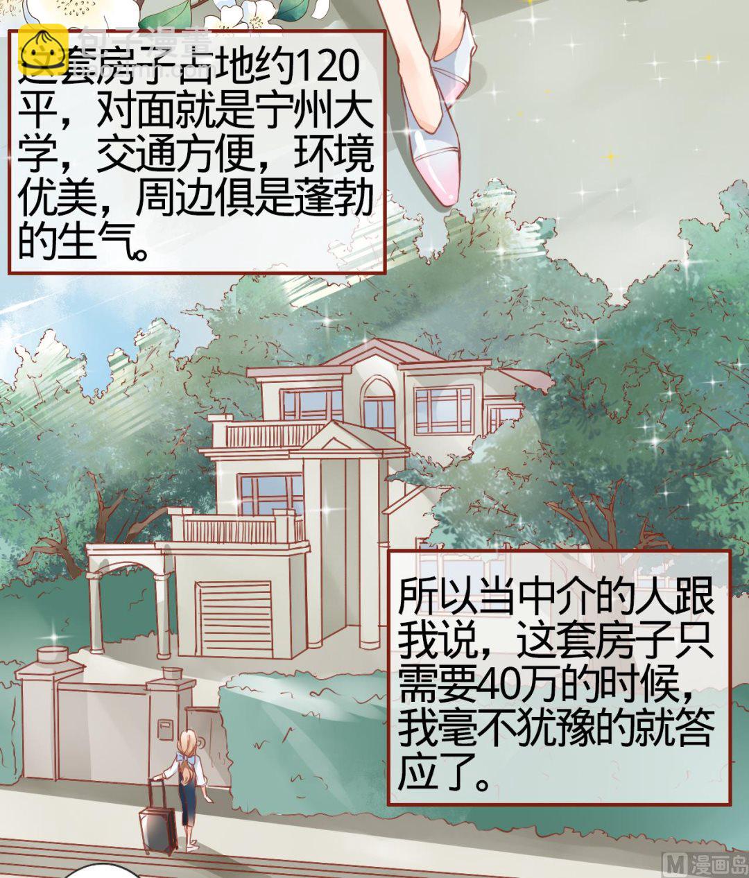 《神秘界的新娘》第1话 第5页