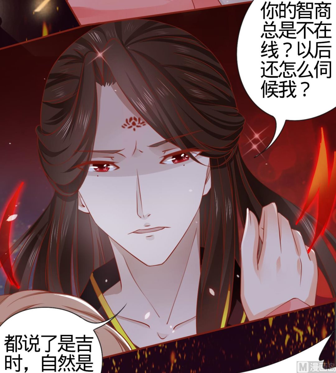 《神秘界的新娘》第8话 第12页