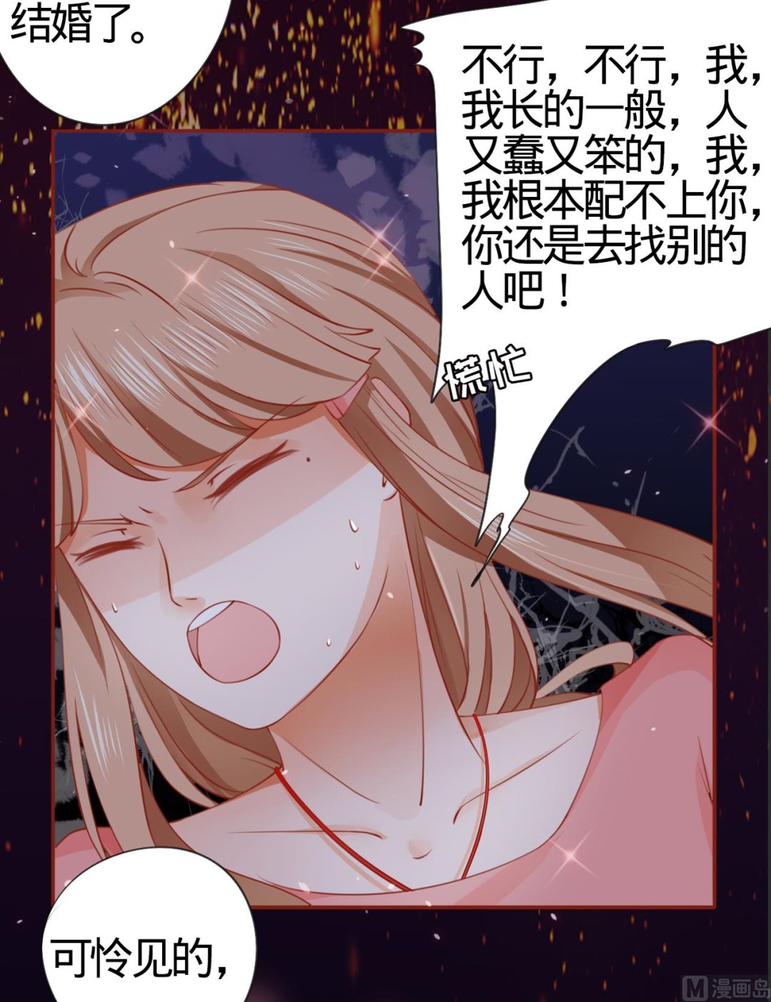 《神秘界的新娘》第8话 第13页