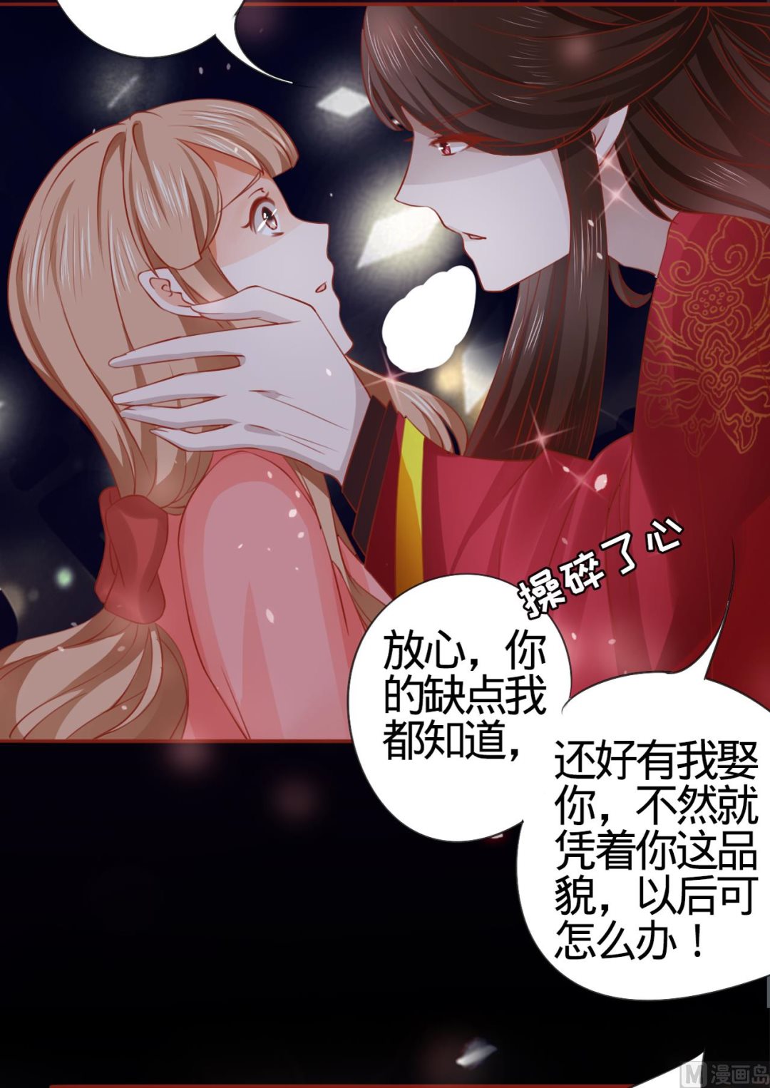 《神秘界的新娘》第8话 第14页