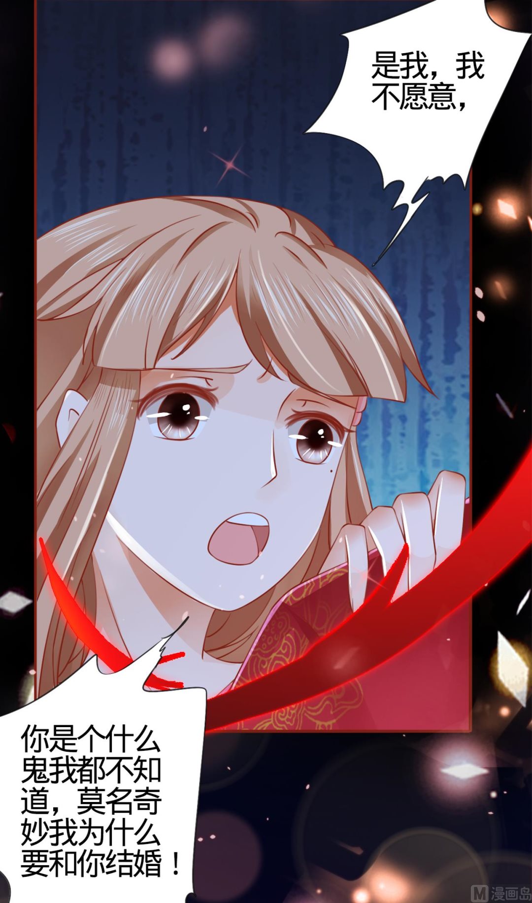 《神秘界的新娘》第8话 第15页