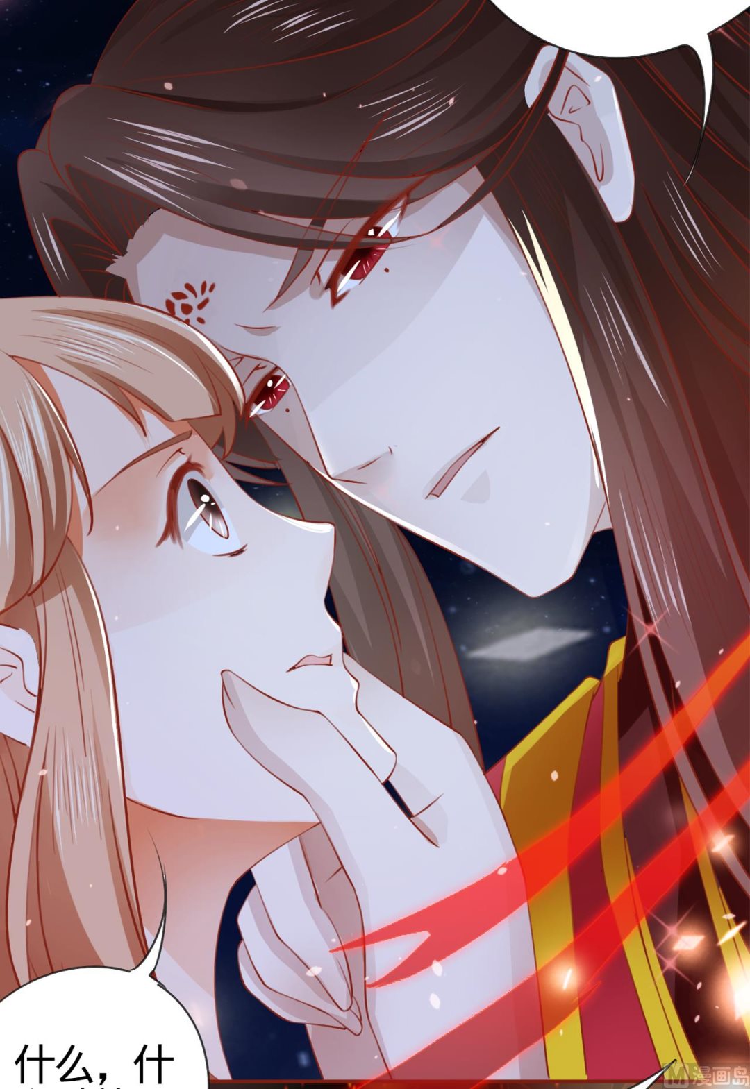 《神秘界的新娘》第8话 第18页