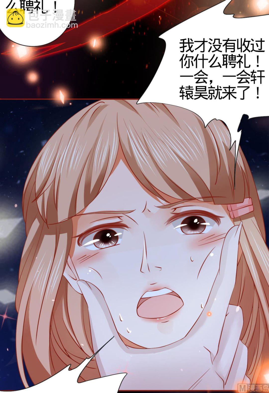 《神秘界的新娘》第8话 第19页