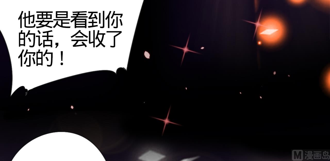 《神秘界的新娘》第8话 第20页
