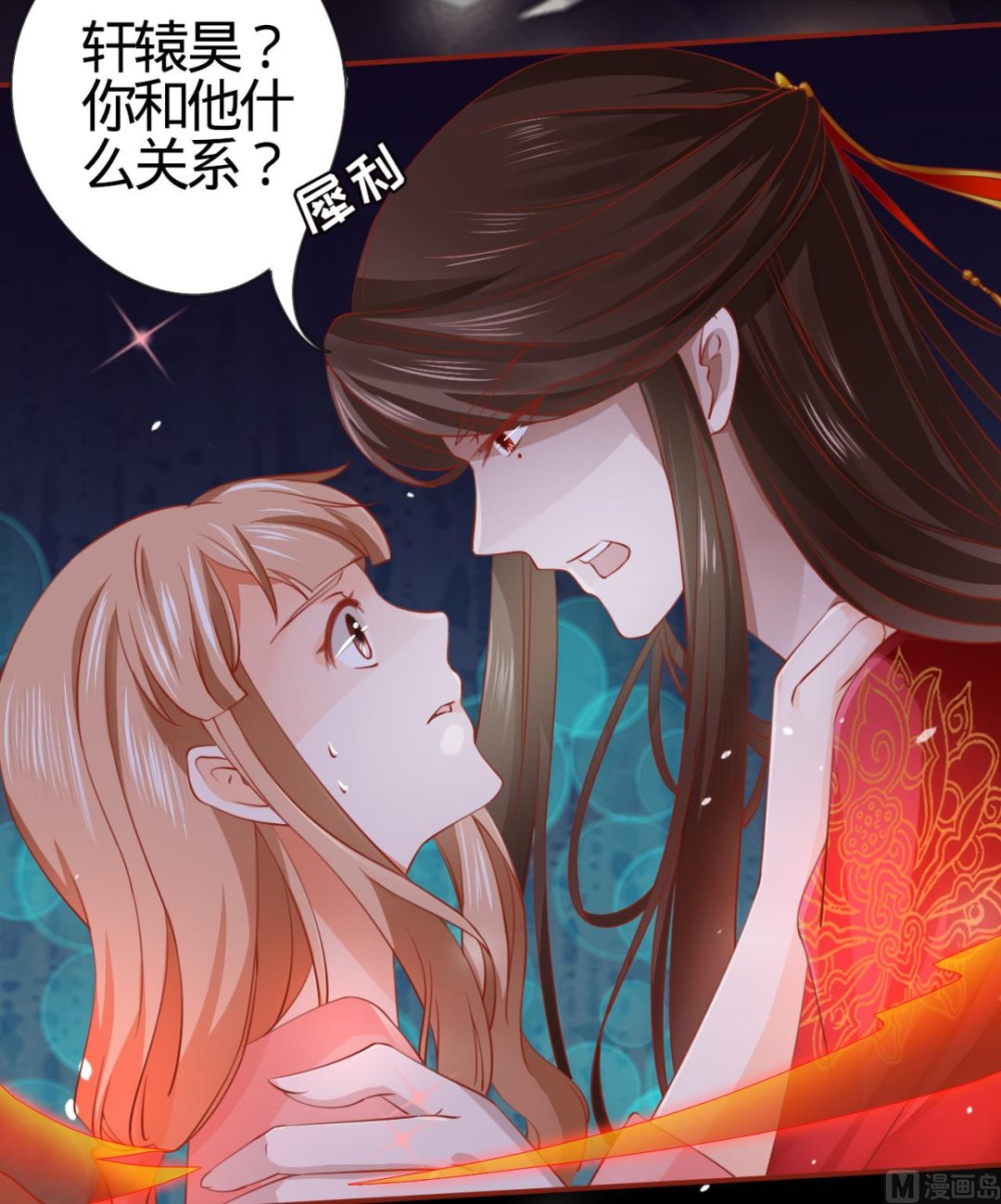 《神秘界的新娘》第8话 第21页