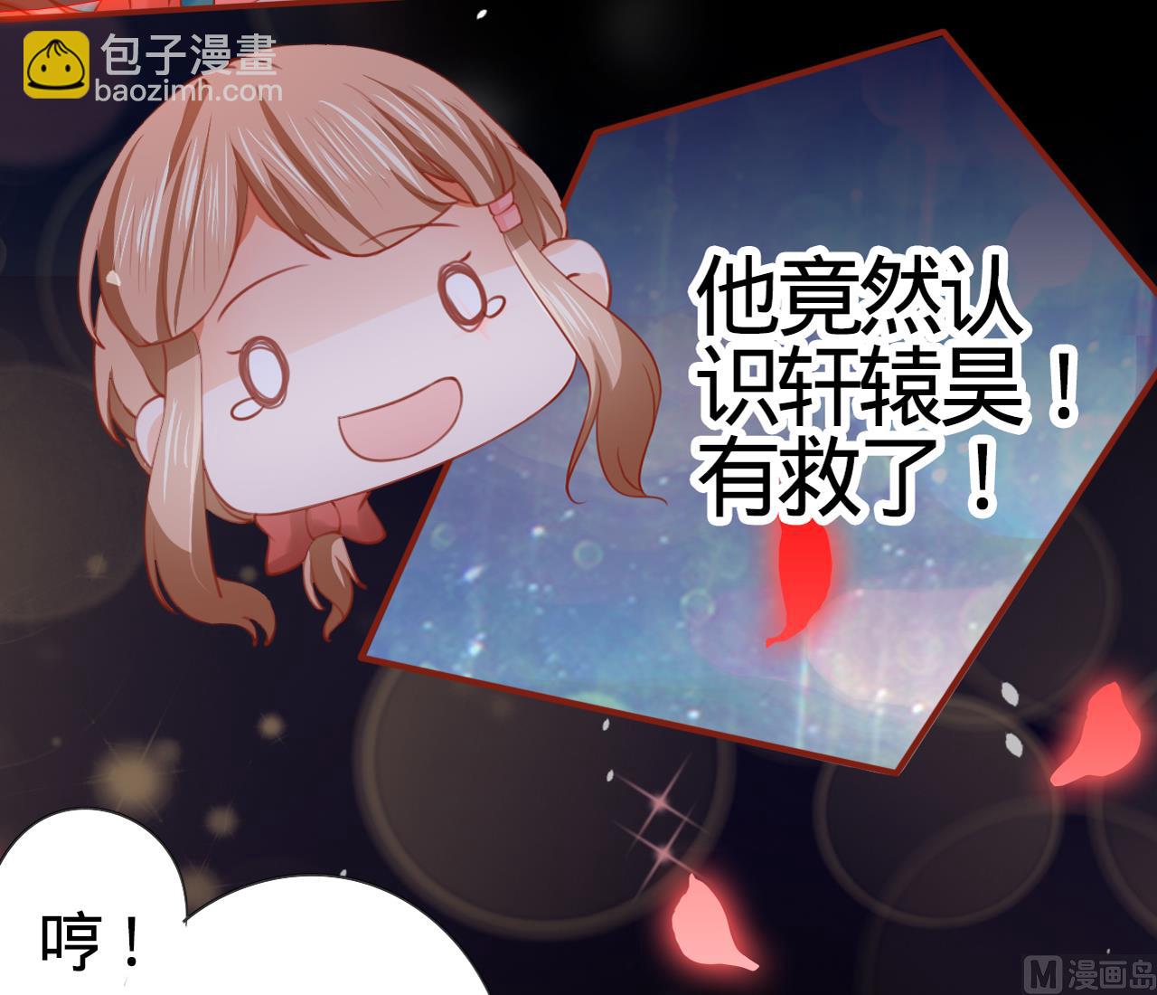 《神秘界的新娘》第8话 第22页