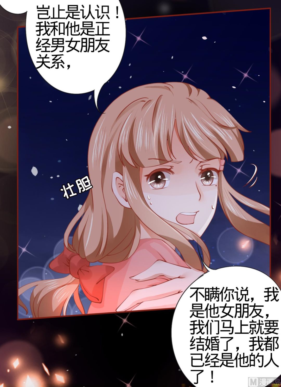 《神秘界的新娘》第8话 第23页