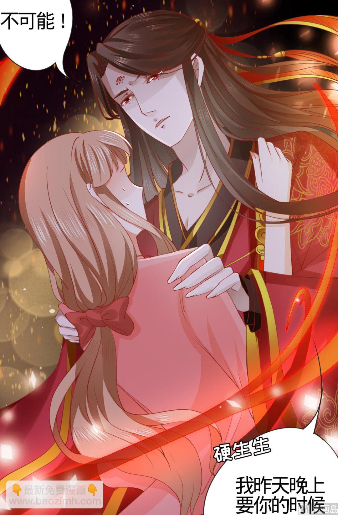 《神秘界的新娘》第8话 第25页