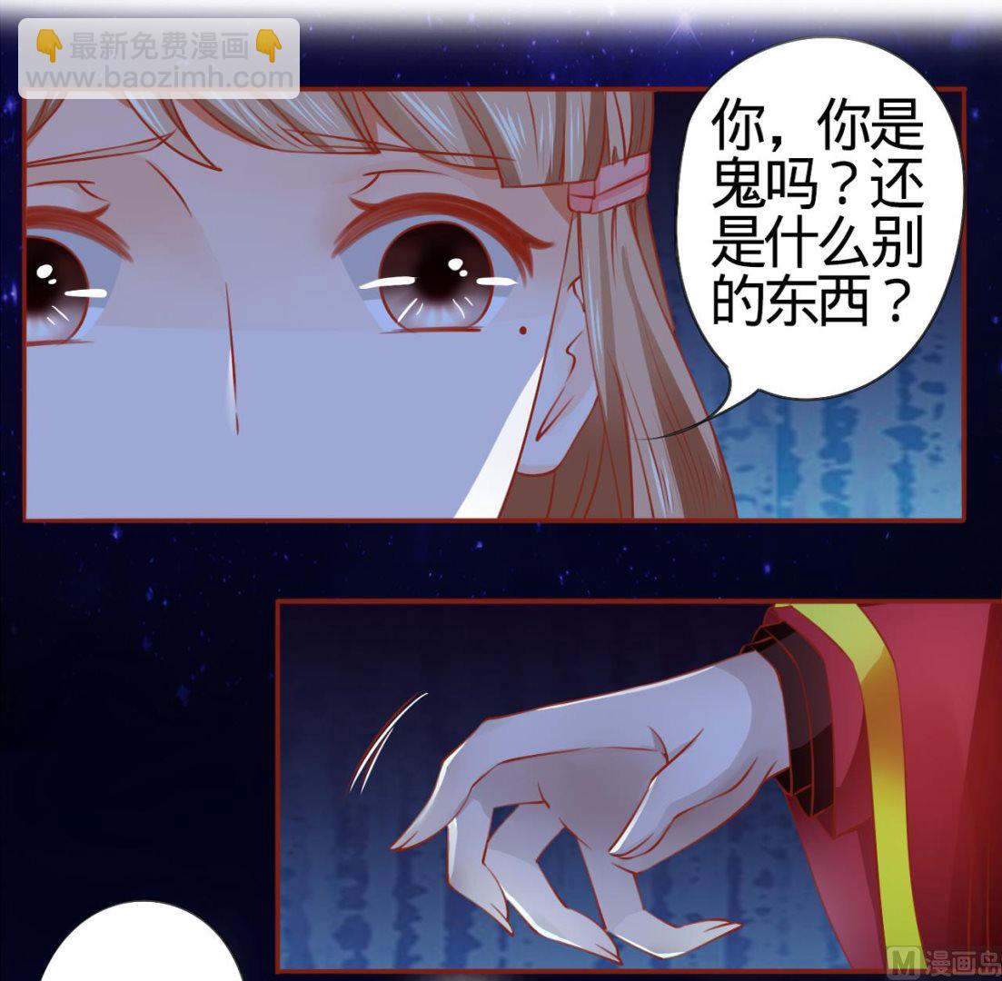 《神秘界的新娘》第8话 第2页