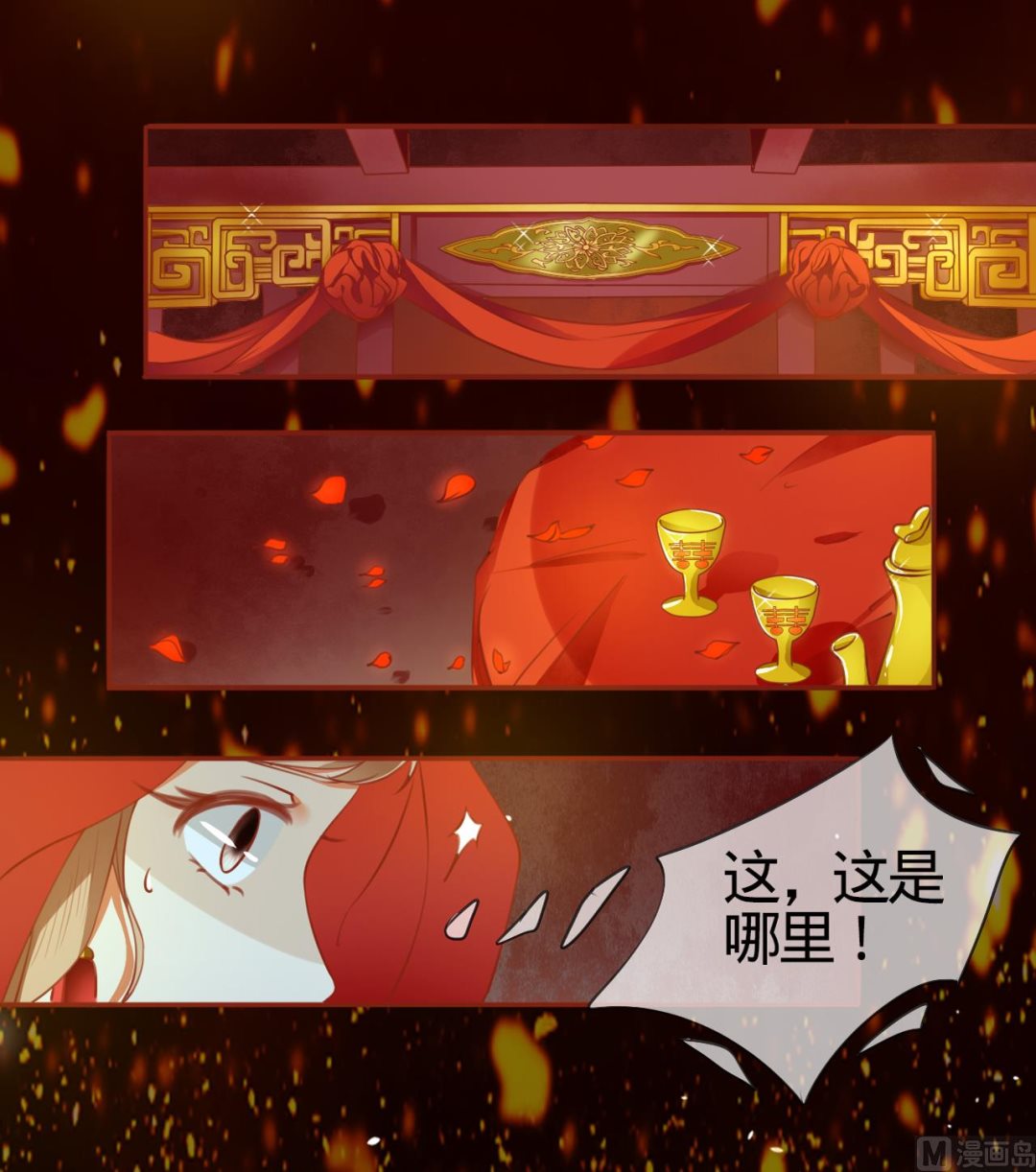 《神秘界的新娘》第8话 第30页