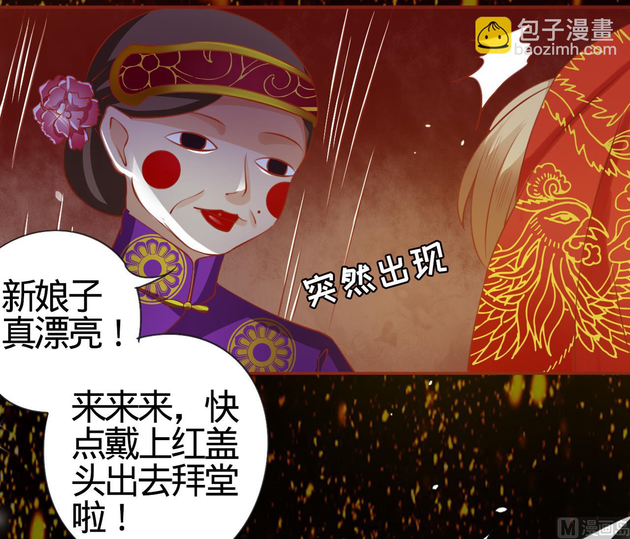 《神秘界的新娘》第8话 第31页