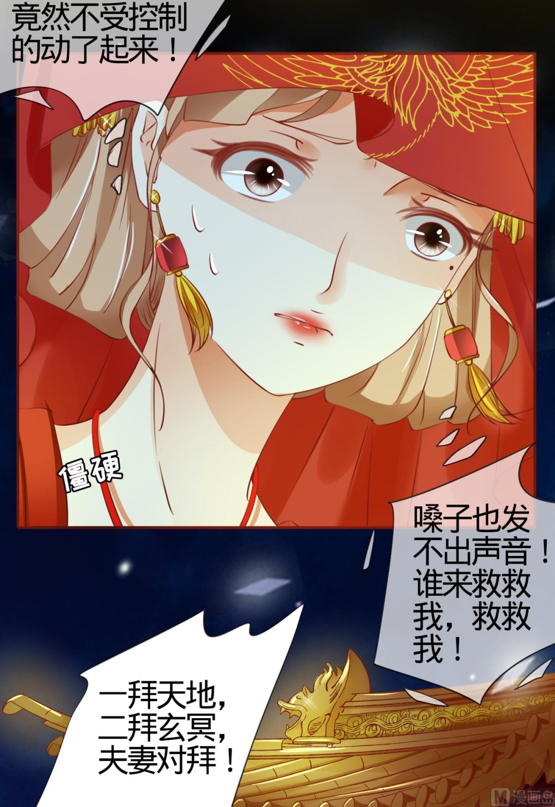 《神秘界的新娘》第8话 第33页