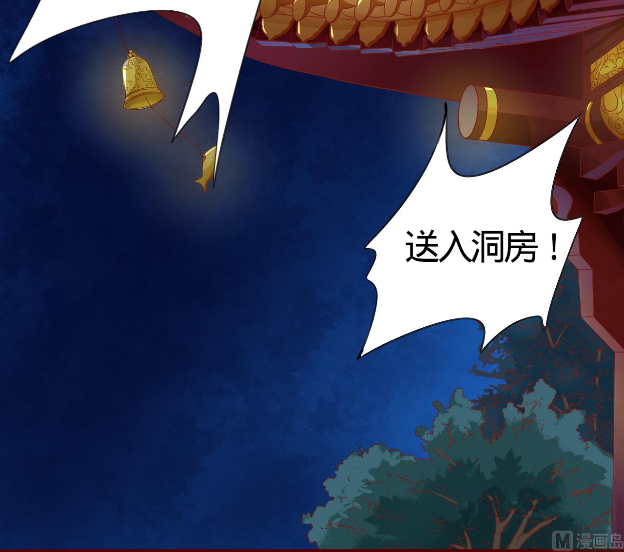 《神秘界的新娘》第8话 第34页