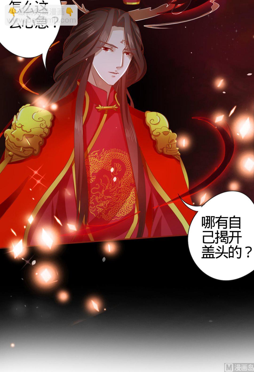 《神秘界的新娘》第8话 第42页