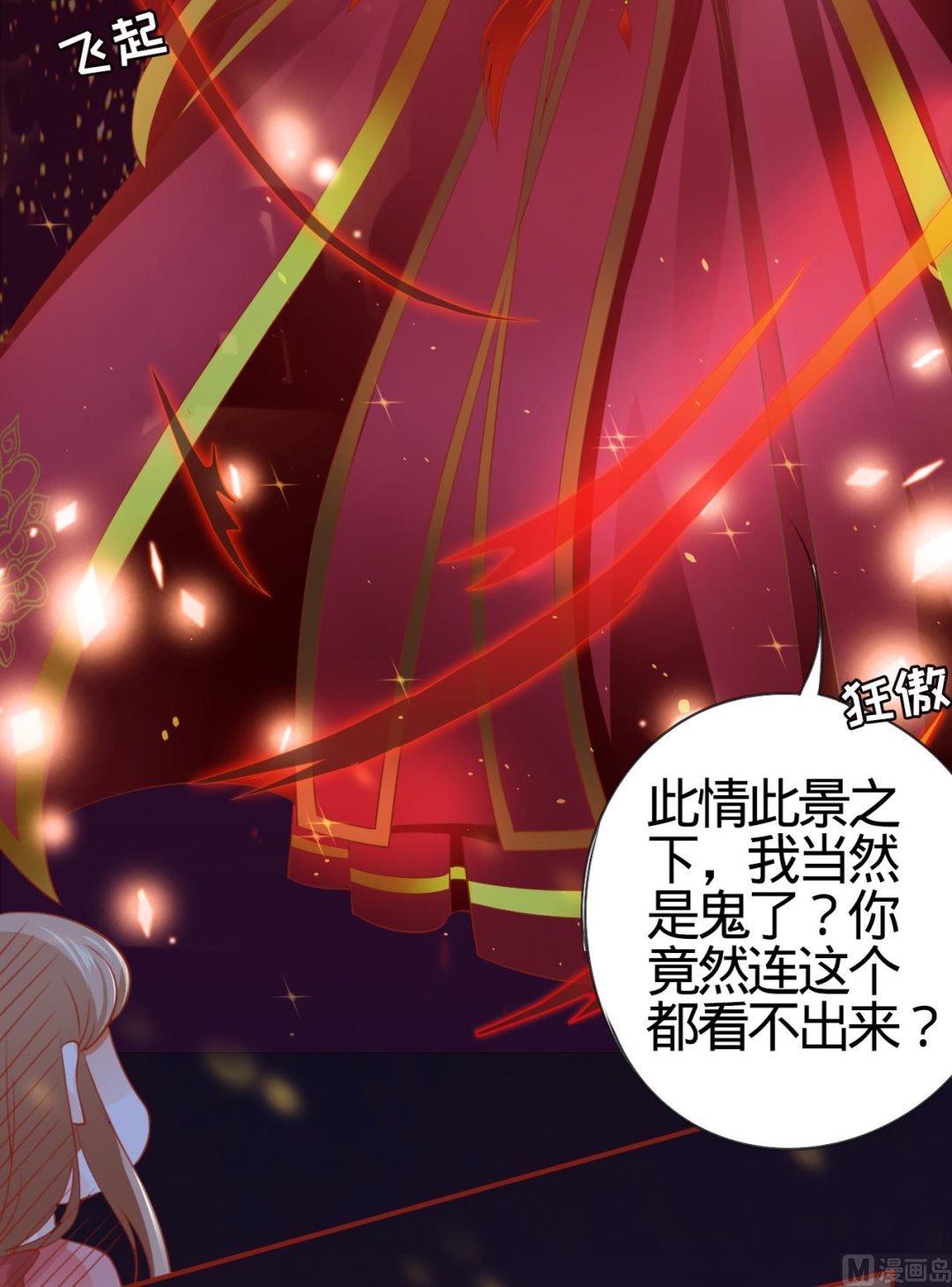 《神秘界的新娘》第8话 第6页