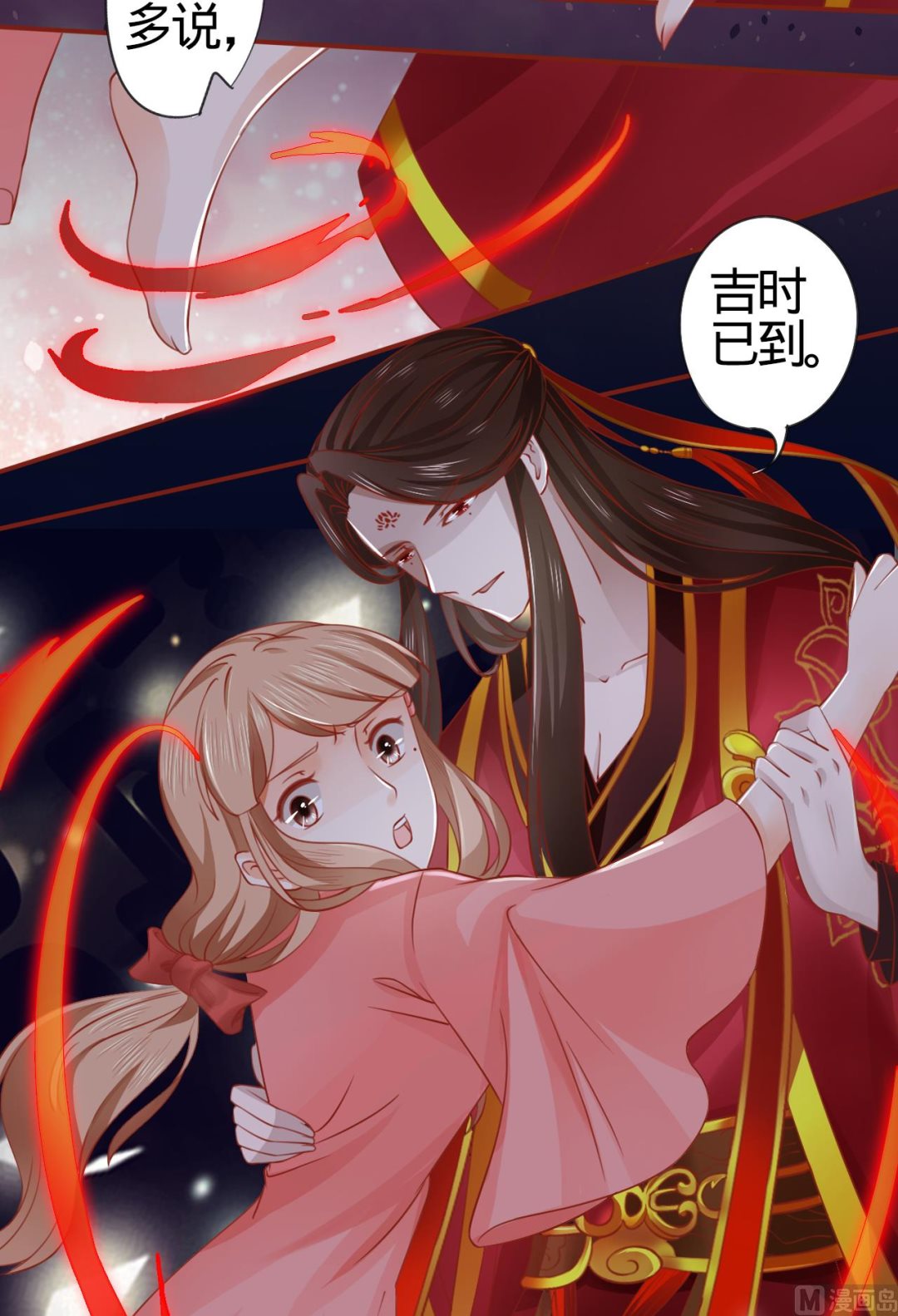 《神秘界的新娘》第8话 第9页