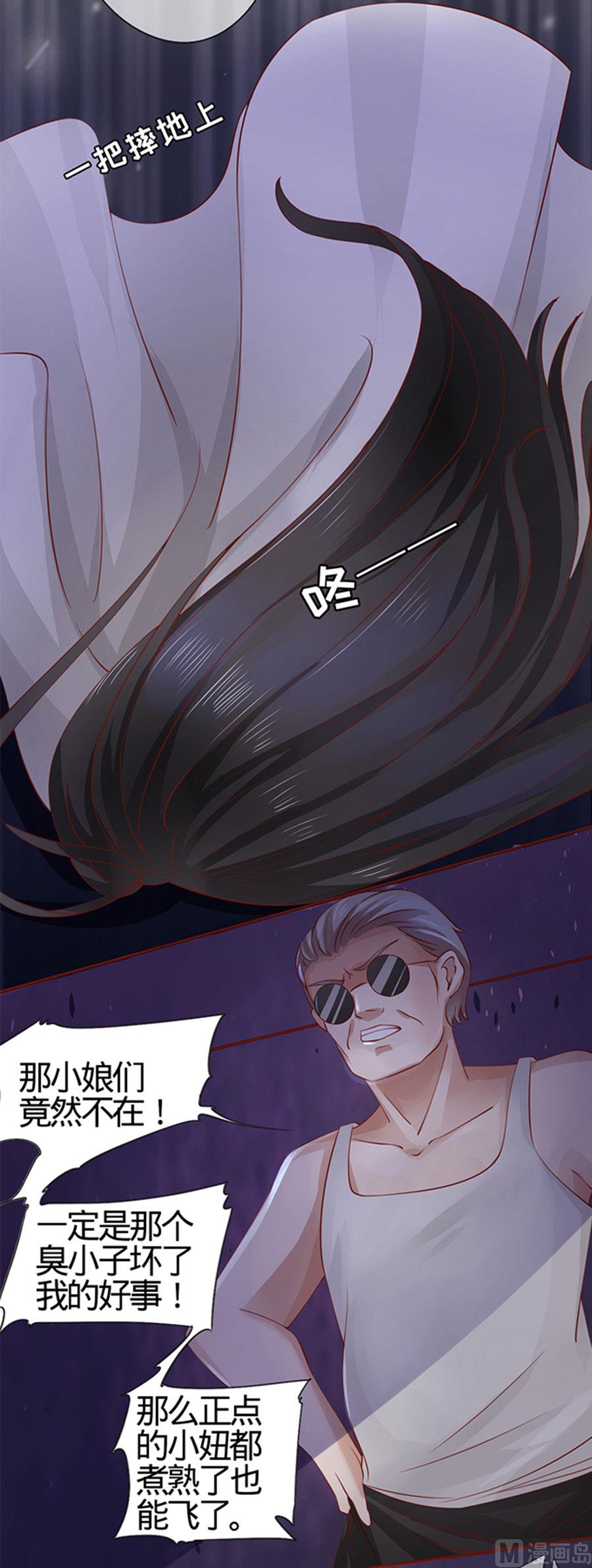 《神秘界的新娘》第5话 第24页