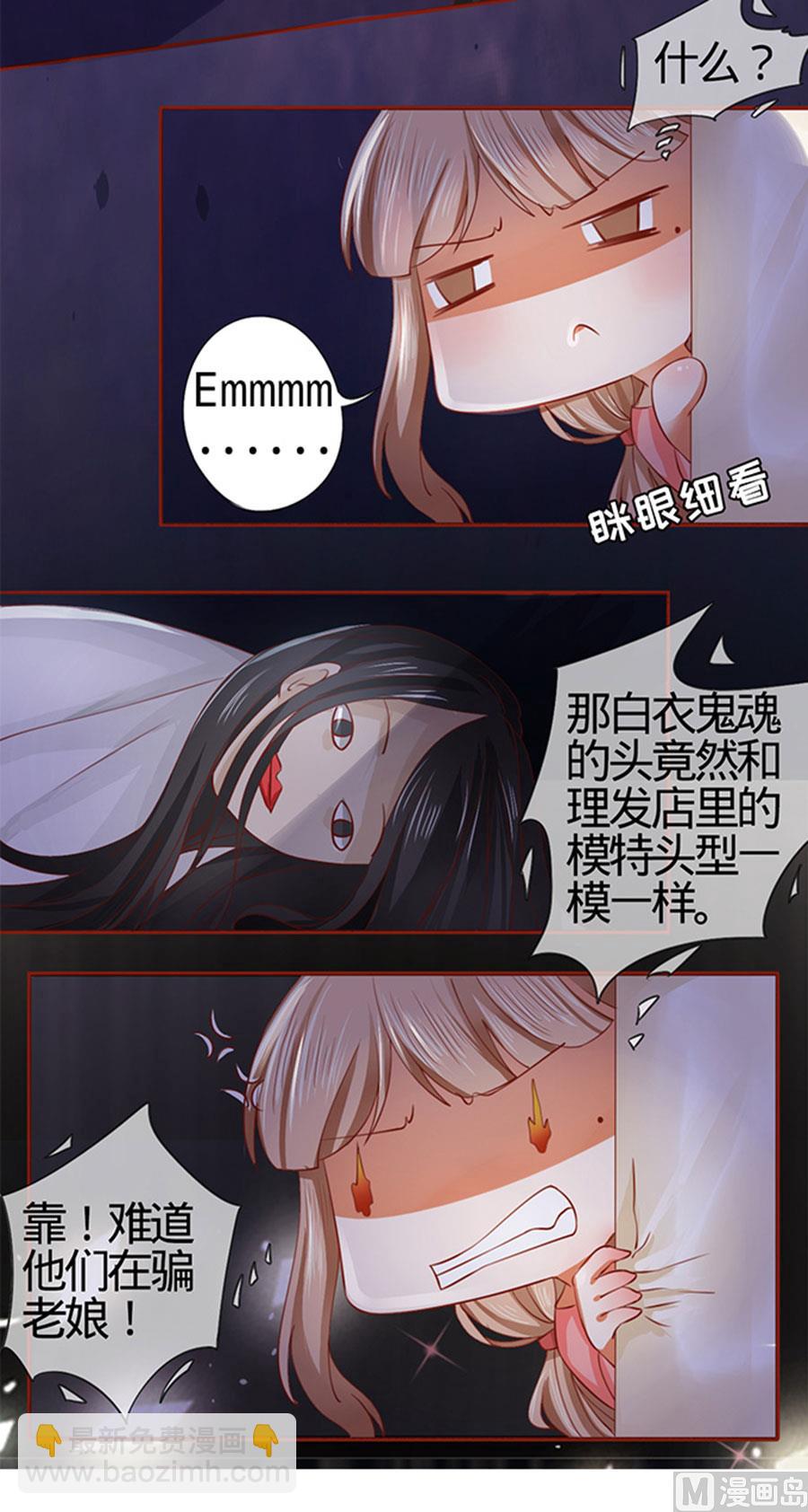 《神秘界的新娘》第5话 第25页